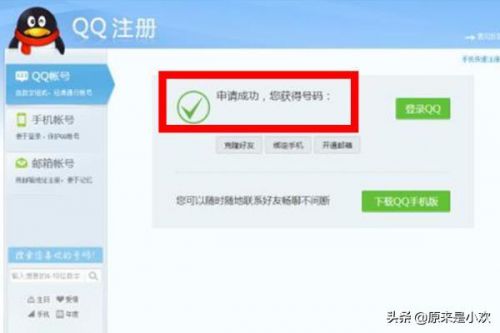 申请qq号码免费申请注册(申请qq号 免费)-第2张图片-