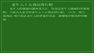 ​老年人十大食品排行榜