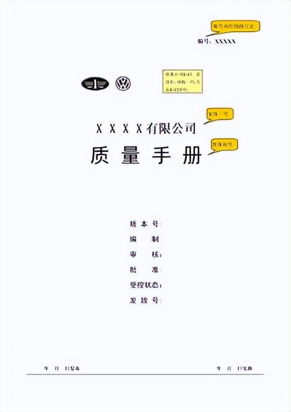 质量手册包括哪些内容(什么是质量手册)