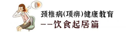 颈椎病健康教育内容(颈椎病健康教育指导内容)-第1张图片-