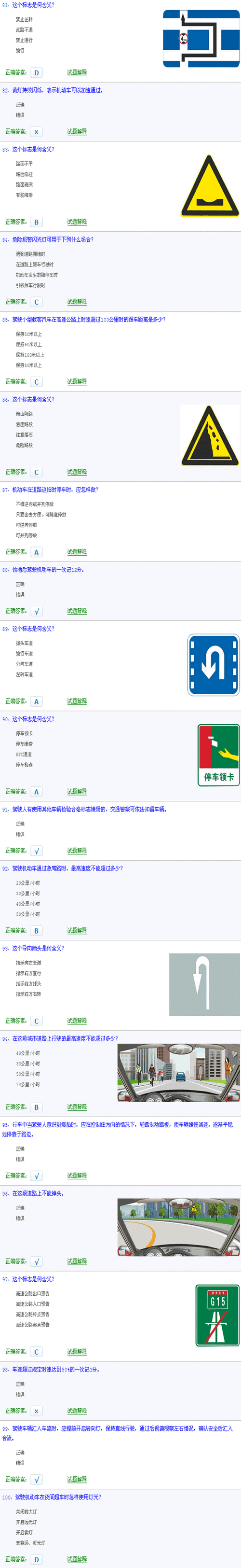 2023科目一模拟考试(湖北驾校一点通c1)-第1张图片-