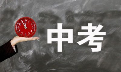 ​关于中考缺考后果的问题（中考缺考会对考生未来造成什么影响）