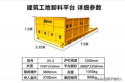 ​卸料平台的安装和使用要求