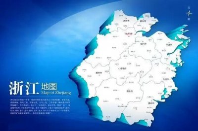 ​中国“浙江省”概况