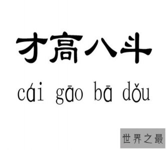 ​才高八斗的主人公是谁？竟然不是谢灵运 让我们来了解一下