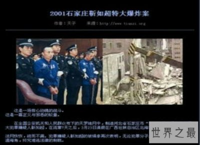 ​石家庄特大爆炸案震惊世界 108人全部死亡罪犯靳如超绳之以法