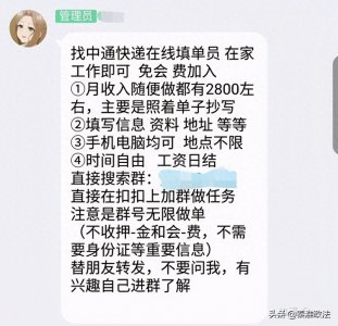 ​快递单录入员月入万元？ 警方提醒：网络兼职先交钱都是诈骗