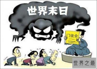 ​中国十大邪教组织排行榜，盘点社会十大祸国殃民的毒瘤！