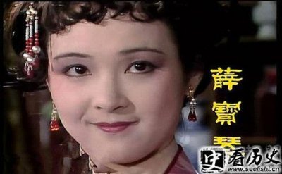 ​薛宝钗的妹妹是谁