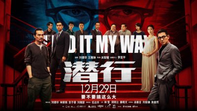 ​《潜行》“杀疯了” 沈阳路演获赞“嘎嘎好看”！