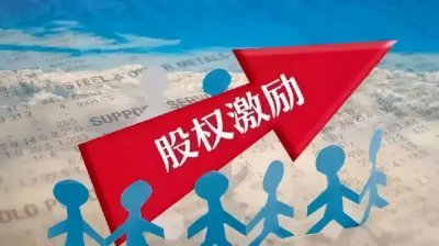 ​限制性股权激励靠谱吗（什么是限制性股票激励计划？是好，还是坏？）