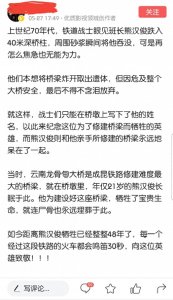 ​关于网传铁道兵熊汉俊烈士被活埋进桥墩牺牲的故事的辨析