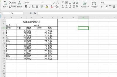 ​表格制作快速入门(简单表格制作快速入门)