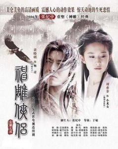 ​《神雕侠侣2006》电视剧剧情介绍