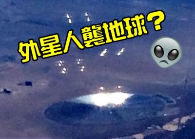 ​美国男子坐飞机经过第51区惊见UFO射出光团