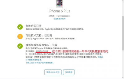 ​查询iphone激活日期官网 iphone官网如何查询激活时间