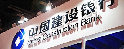 ​中国建设银行周六日上班吗几点 中国建设银行周六下午上班吗