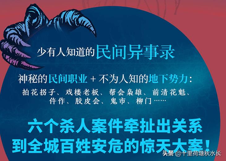 《暗流》丨六个九河奇案，让人紧张到爆的民间异事录