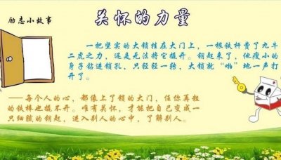 ​励志小故事，满满的正能量（励志小故事,满满的正能量图片）