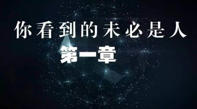 ​连载-校园惊魂之12点过后不要一个人自习