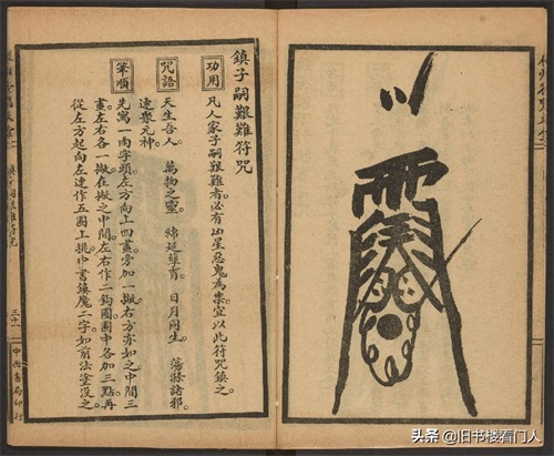 玄部民国1926年刊本－《辰州符咒大全·镇压类》（墨井书屋藏版）