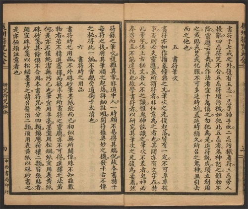 1926年版的《辰州符咒大全.镇邪类》