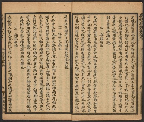 1926年版的《辰州符咒大全.镇邪类》