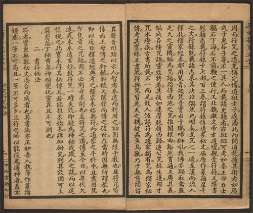 1926年版的《辰州符咒大全.镇邪类》