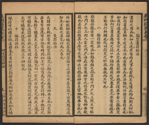 1926年版的《辰州符咒大全.镇邪类》