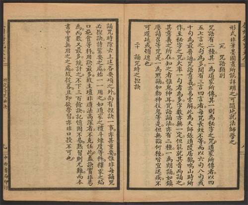 1926年版的《辰州符咒大全.镇邪类》