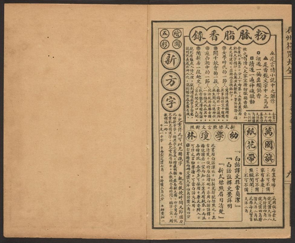 1926年版的《辰州符咒大全.镇邪类》