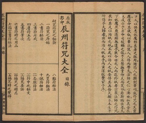 1926年版的《辰州符咒大全.镇邪类》