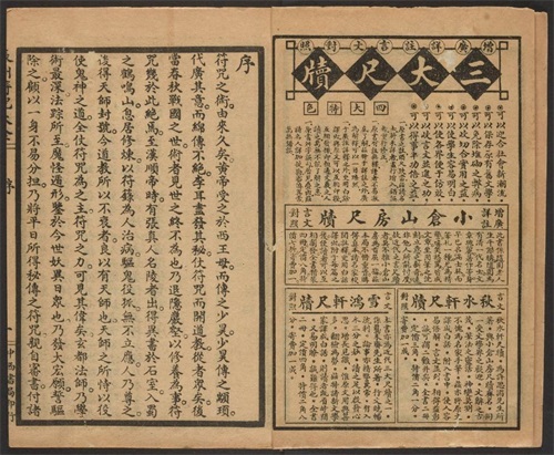 1926年版的《辰州符咒大全.镇邪类》