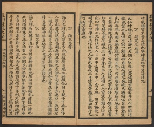 1926年版的《辰州符咒大全.镇邪类》