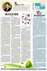 ​钱欣葆:《寓言创作漫谈》(上)