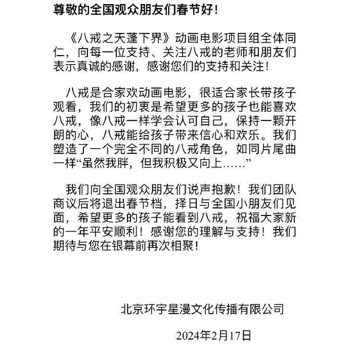 影视八部电影撤了一半，这个春节档为何出现撤档潮？  8