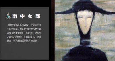 ​雨中女郎为什么是世界禁画（揭秘雨中女郎的恐怖真相）