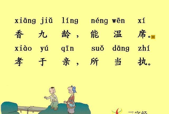 《三字经》完整版，三字经+拼音，妈妈们一定要收藏哦！