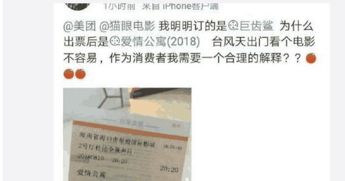 《爱情公寓》涉嫌“偷票房”! 明明买了黄渤的, 结果出票却换