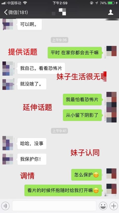 微信搭讪聊天的技巧有什么第3张