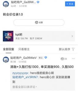 ​KPL选手挂牌Hero价格良心，久诚550W仍压价，易峥射手位中最贵