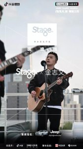 ​用音乐讲述人生故事，抖音微综《Stage舞台》发掘live新力量