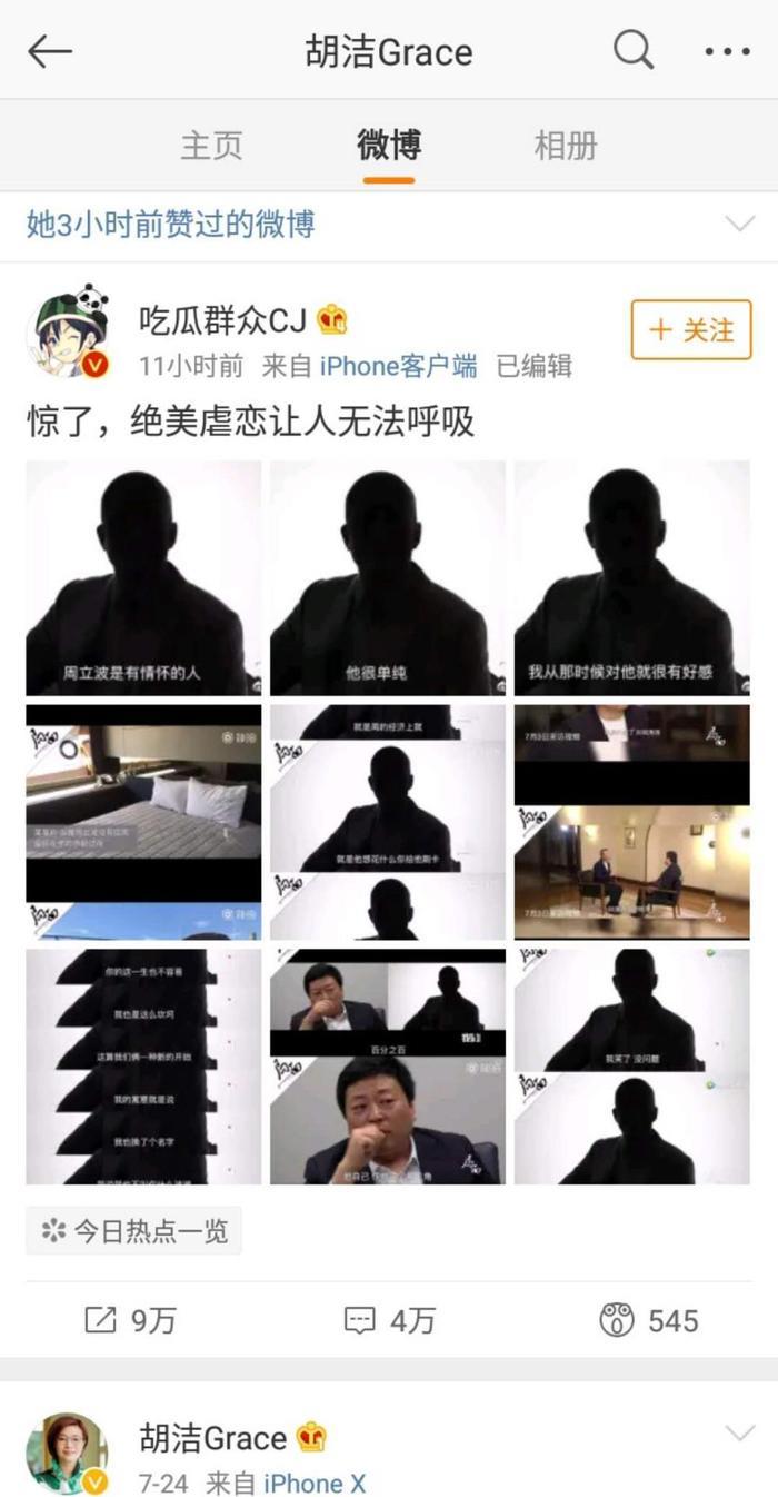 周立波与某某爱情故事被网友实锤, 胡洁忍不住点赞获五万评论