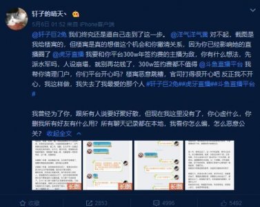 ​知情网友爆料斗鱼主播轩子的肮脏故事，网友：一个视频卖五百