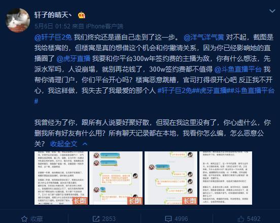 知情网友爆料斗鱼主播轩子的肮脏故事，网友：一个视频卖五百