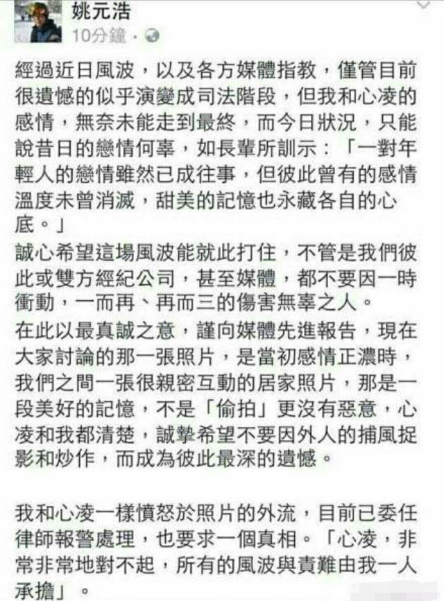 王心凌发千字文怒斥渣男，“私密照被泄”背后有故事