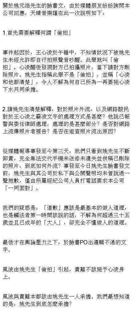 王心凌发千字文怒斥渣男，“私密照被泄”背后有故事