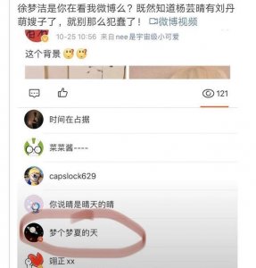 ​徐梦洁用微博小号看粉丝微博故事，疑似和队友Sunnee谈过恋爱