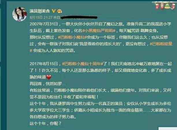 巴啦啦小魔仙十周年主演现状：1人退圈2人成了网红