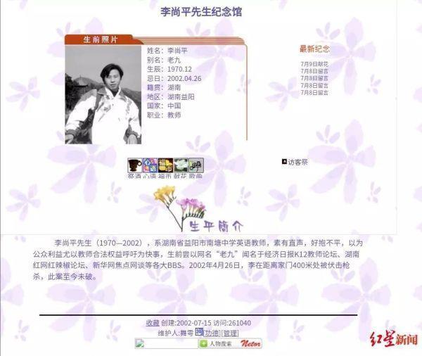 17年前被枪杀教师李尚平妻子：真相没水落石出前，不会放弃